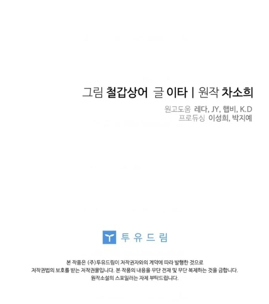 Baby Trouble Maker Chapter 4 - halaman 95
