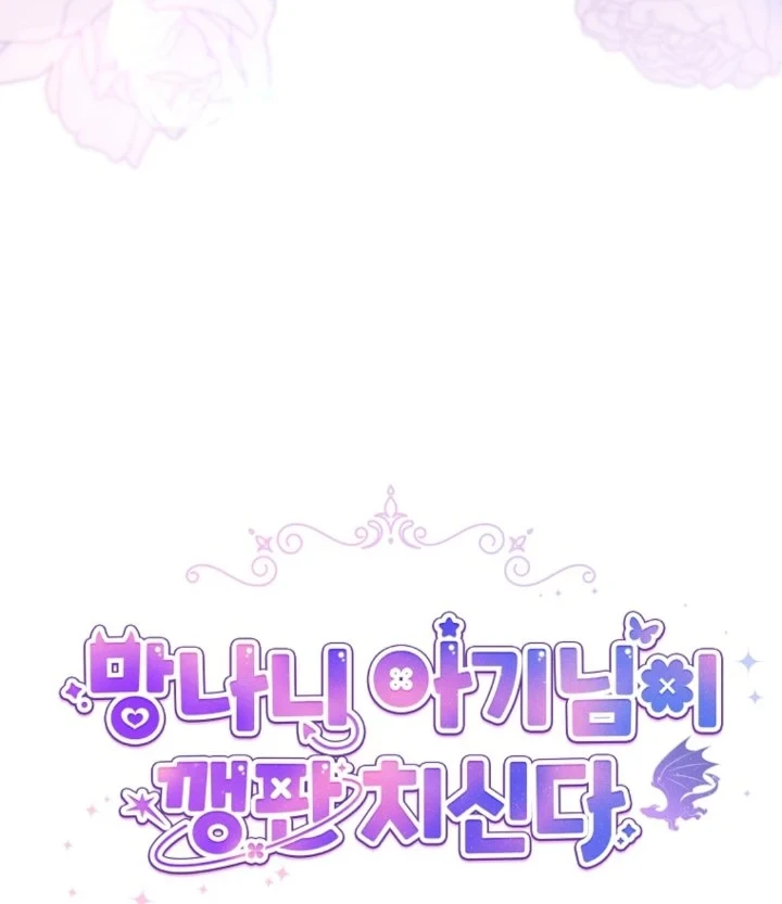 Baby Trouble Maker Chapter 41 - halaman 27
