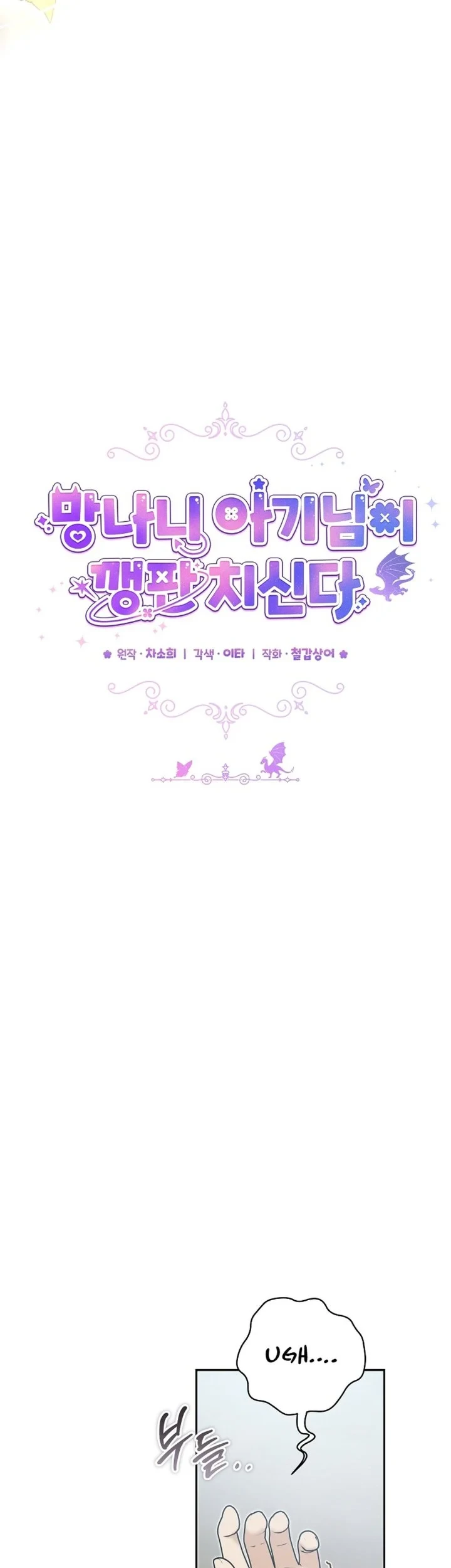 Baby Trouble Maker Chapter 42 - halaman 31
