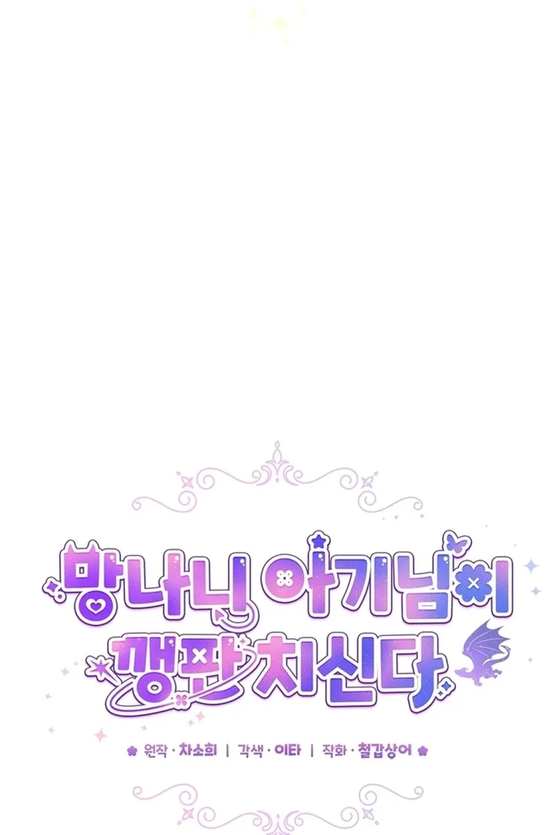 Baby Trouble Maker Chapter 45 - halaman 36