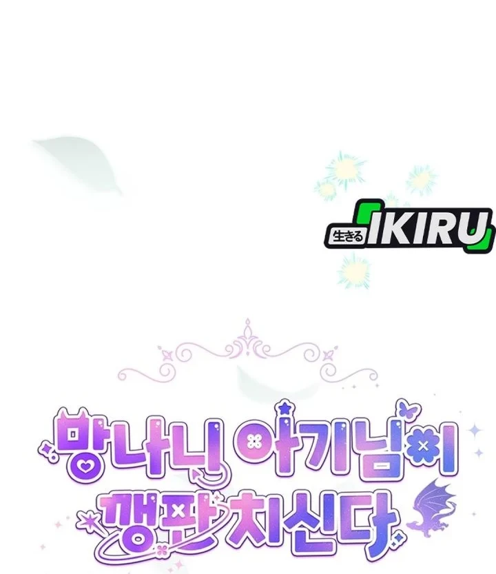 Baby Trouble Maker Chapter 47 - halaman 24