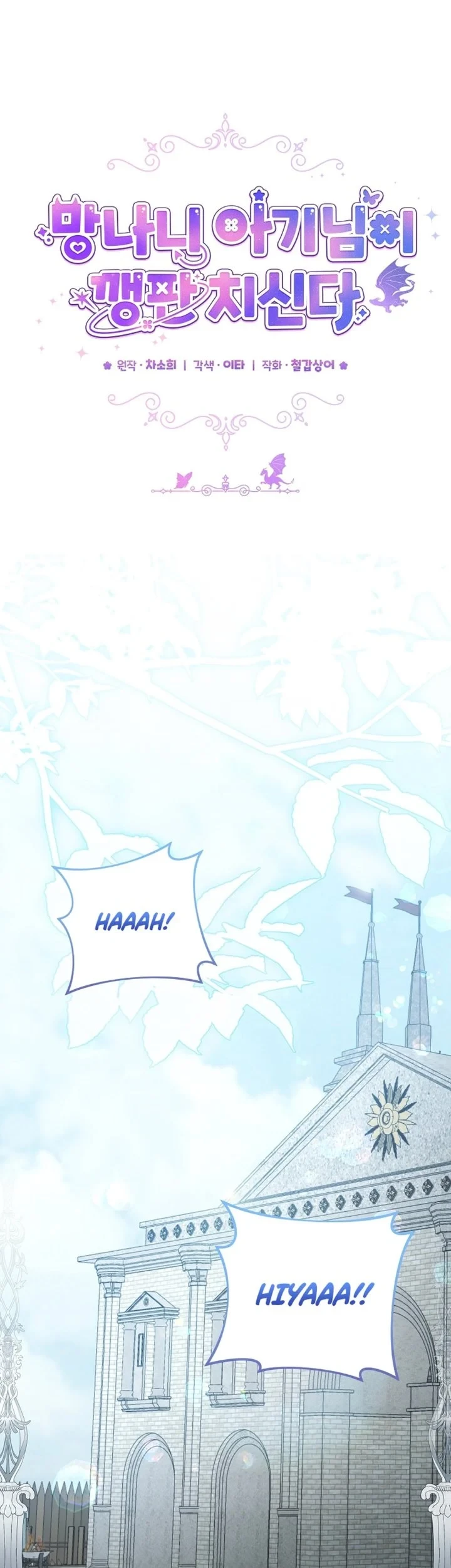 Baby Trouble Maker Chapter 49 - halaman 19