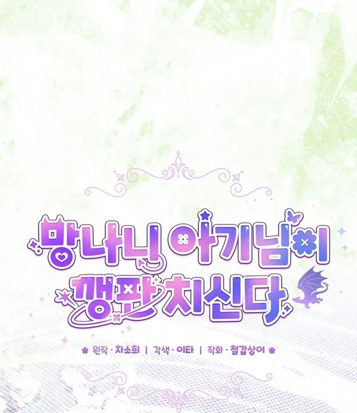 Baby Trouble Maker Chapter 50 - halaman 24