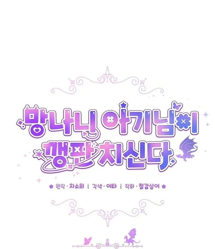 Baby Trouble Maker Chapter 52 - halaman 16