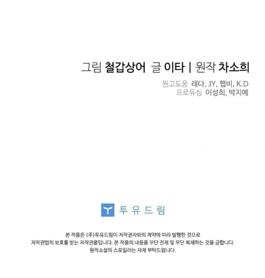 Baby Trouble Maker Chapter 6 - halaman 102