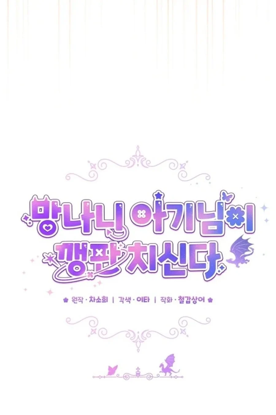 Baby Trouble Maker Chapter 7 - halaman 41