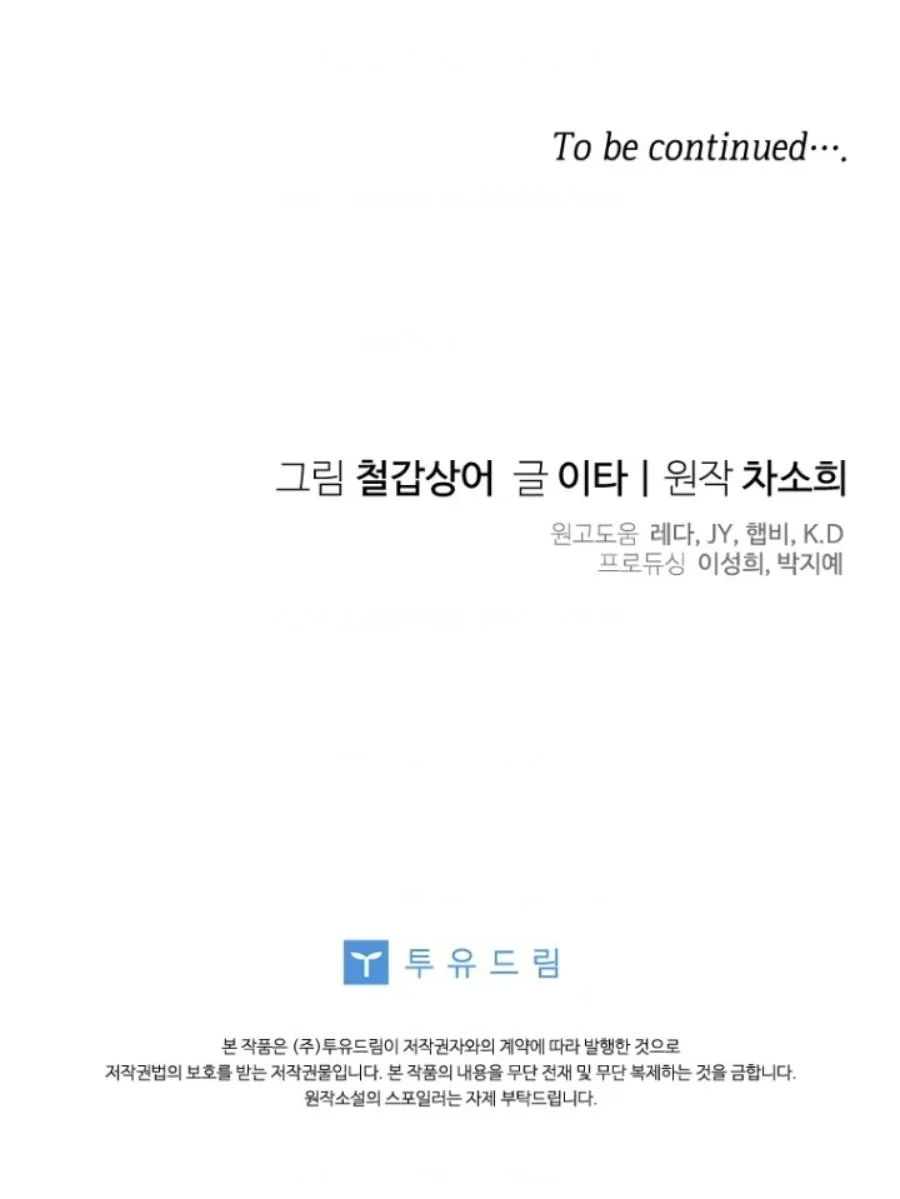 Baby Trouble Maker Chapter 8 - halaman 108