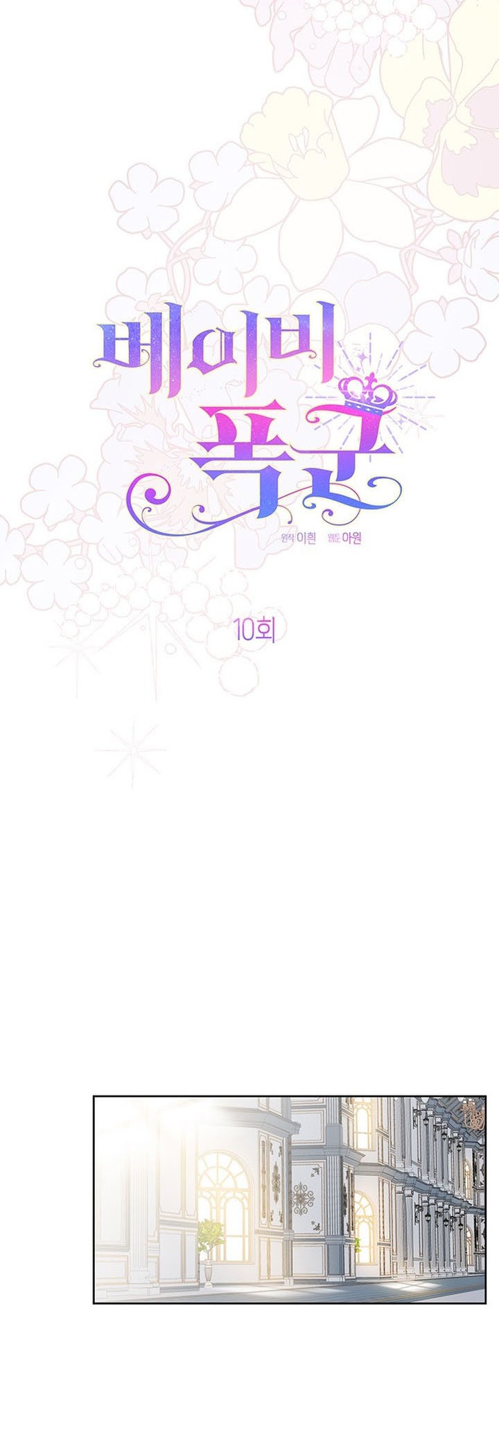 Baby Tyrant Chapter 10 - halaman 24