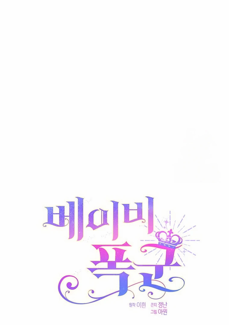 Baby Tyrant Chapter 102 - halaman 99