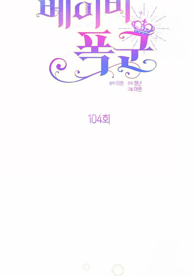 Baby Tyrant Chapter 104 - halaman 42