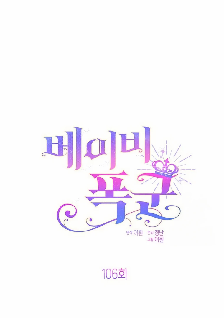 Baby Tyrant Chapter 106 - halaman 38