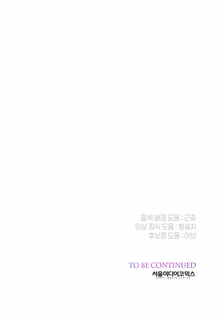 Baby Tyrant Chapter 109 - halaman 124