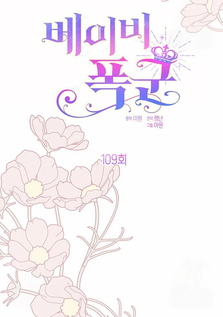 Baby Tyrant Chapter 109 - halaman 50