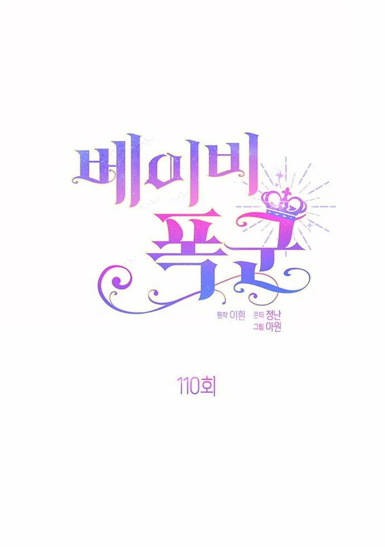 Baby Tyrant Chapter 110 - halaman 42