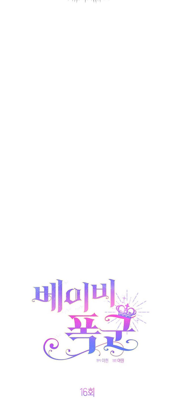 Baby Tyrant Chapter 16 - halaman 15