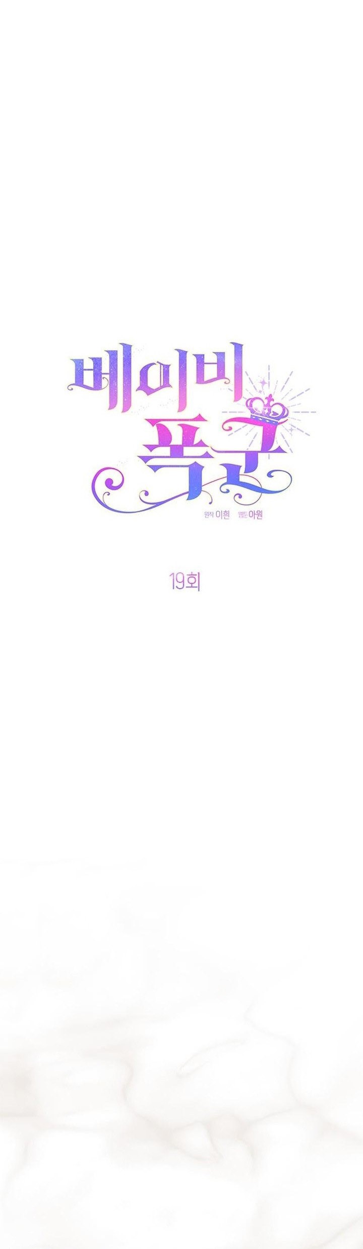 Baby Tyrant Chapter 19 - halaman 27