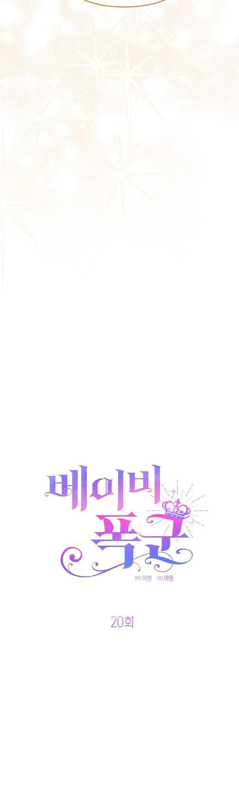 Baby Tyrant Chapter 20 - halaman 19