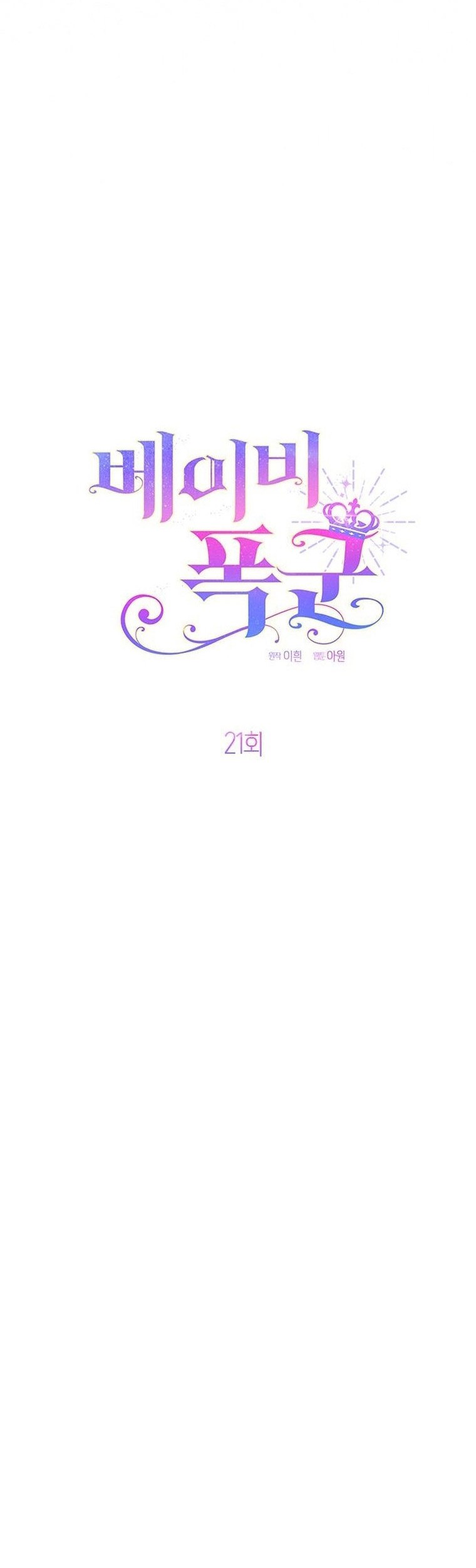 Baby Tyrant Chapter 21 - halaman 27
