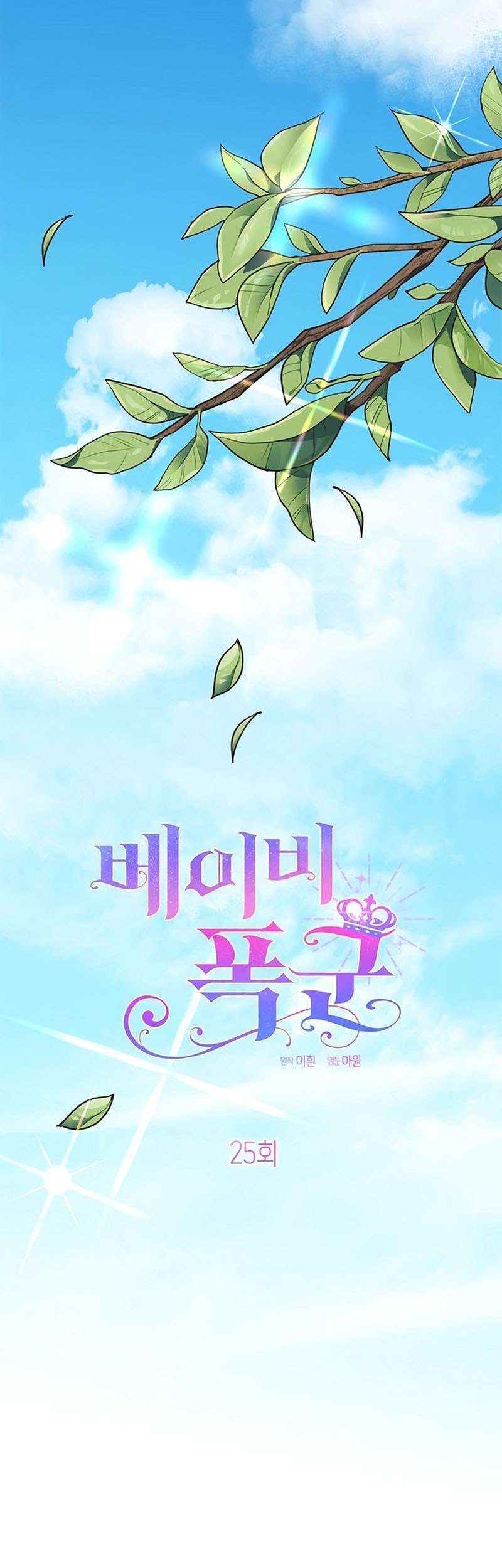 Baby Tyrant Chapter 25 - halaman 20