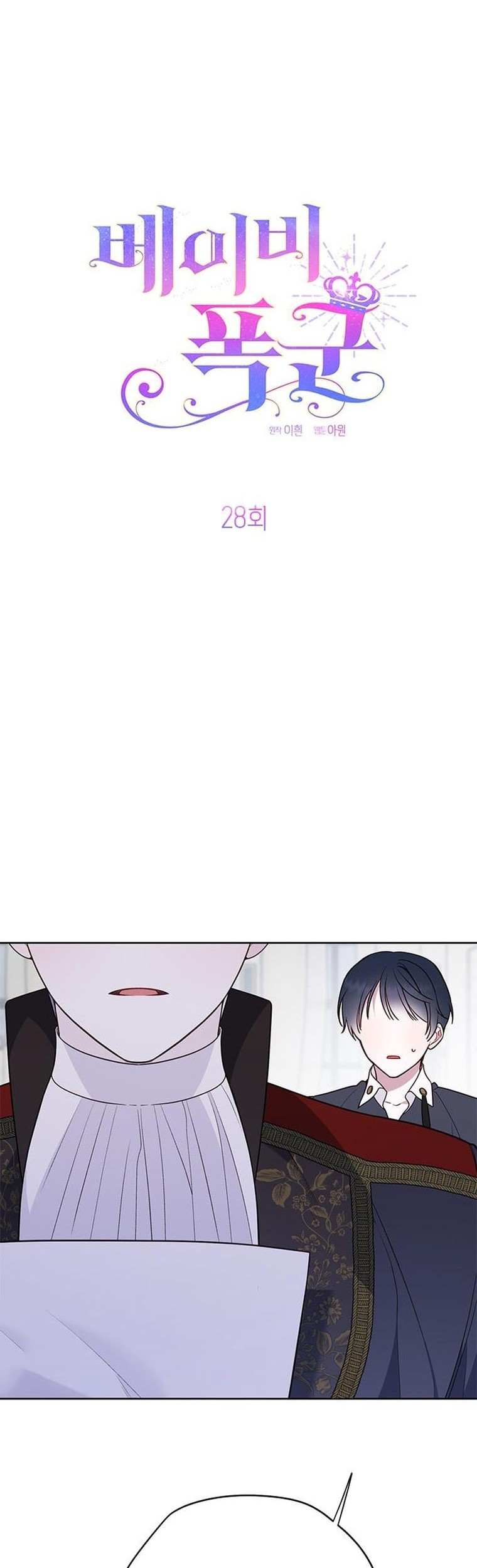 Baby Tyrant Chapter 28 - halaman 7