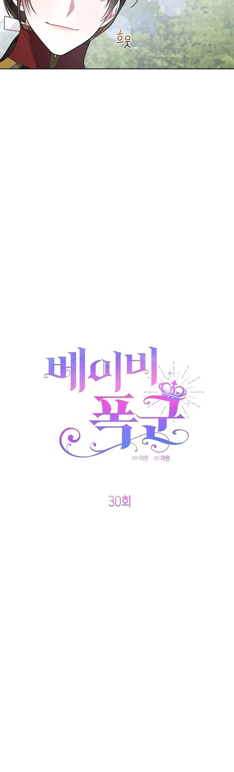 Baby Tyrant Chapter 30 - halaman 10