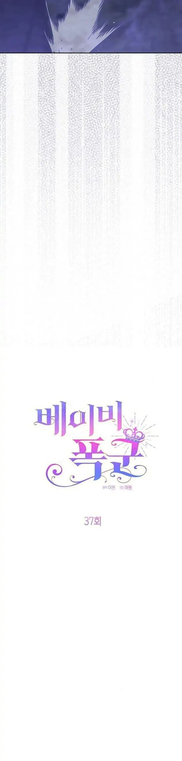Baby Tyrant Chapter 37 - halaman 26