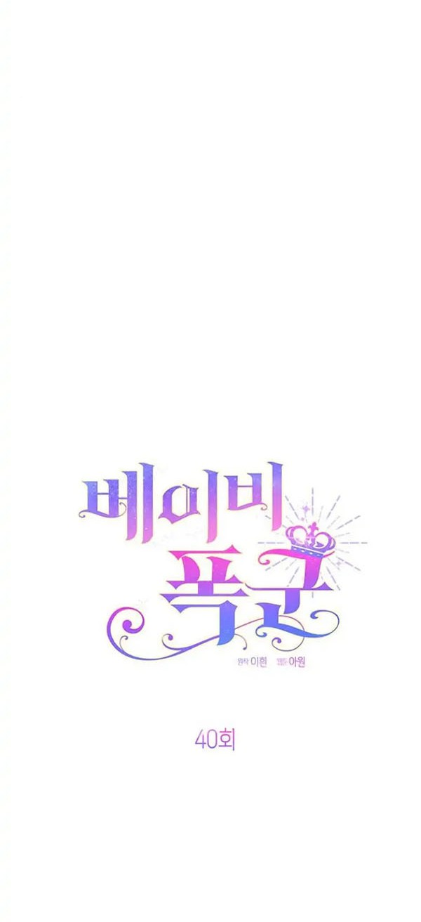 Baby Tyrant Chapter 40 - halaman 14