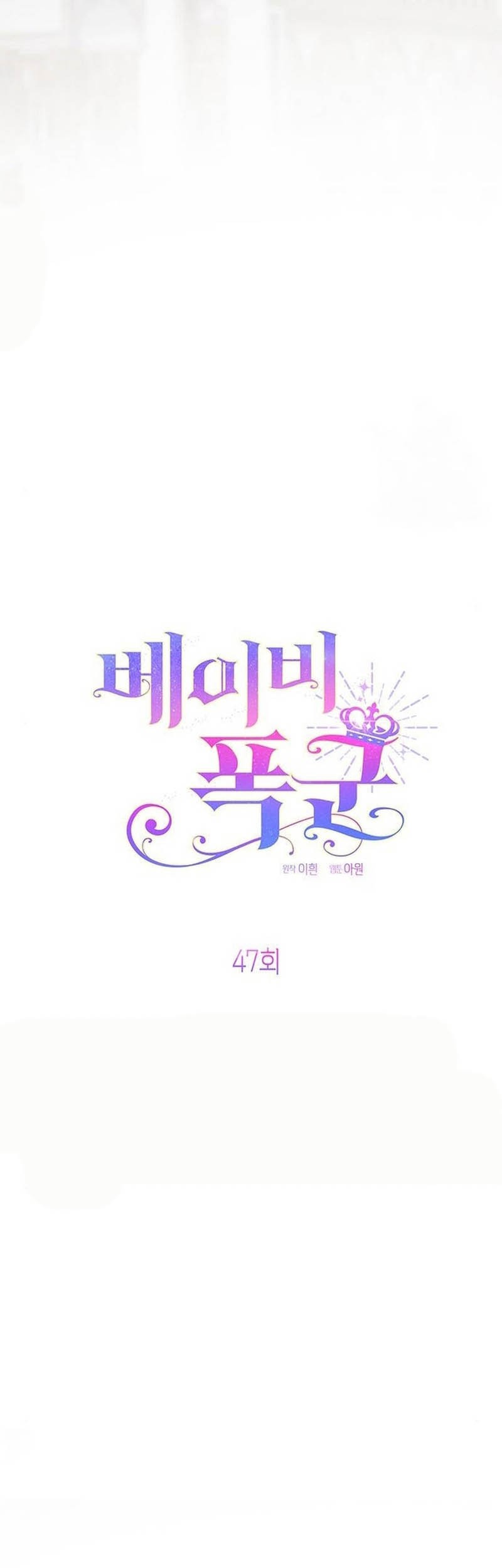 Baby Tyrant Chapter 47 - halaman 7
