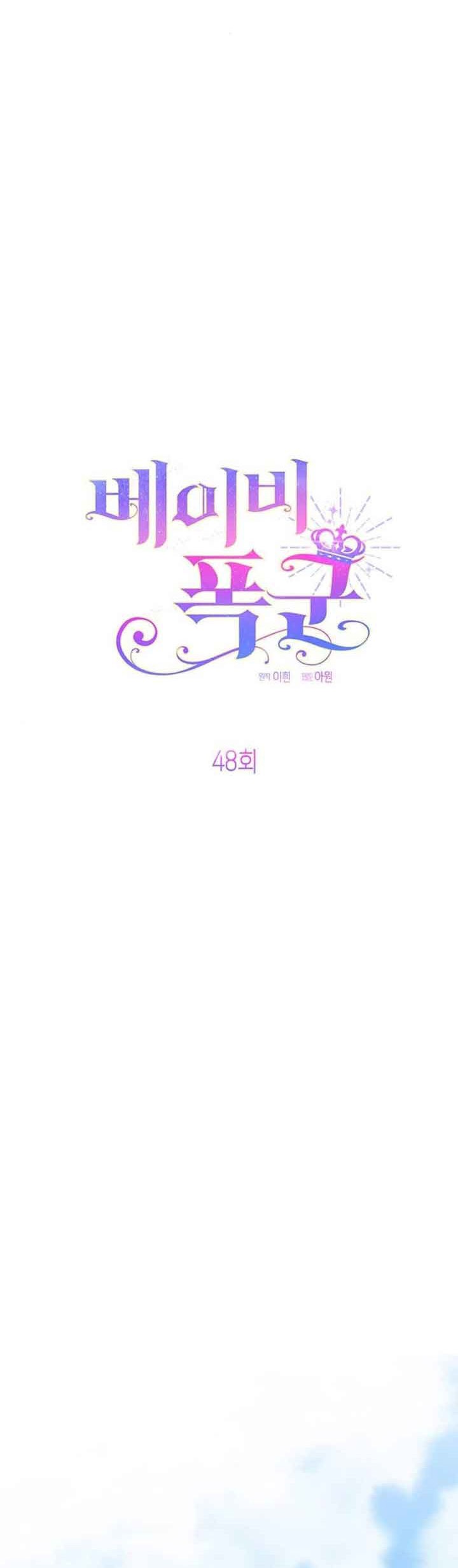 Baby Tyrant Chapter 48 - halaman 13