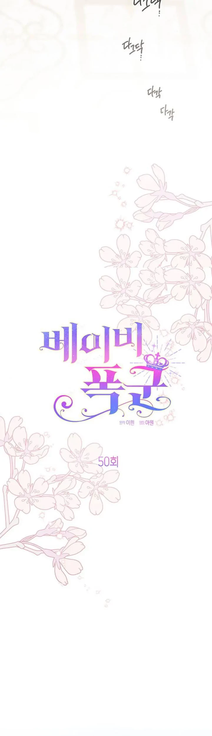 Baby Tyrant Chapter 50 - halaman 18