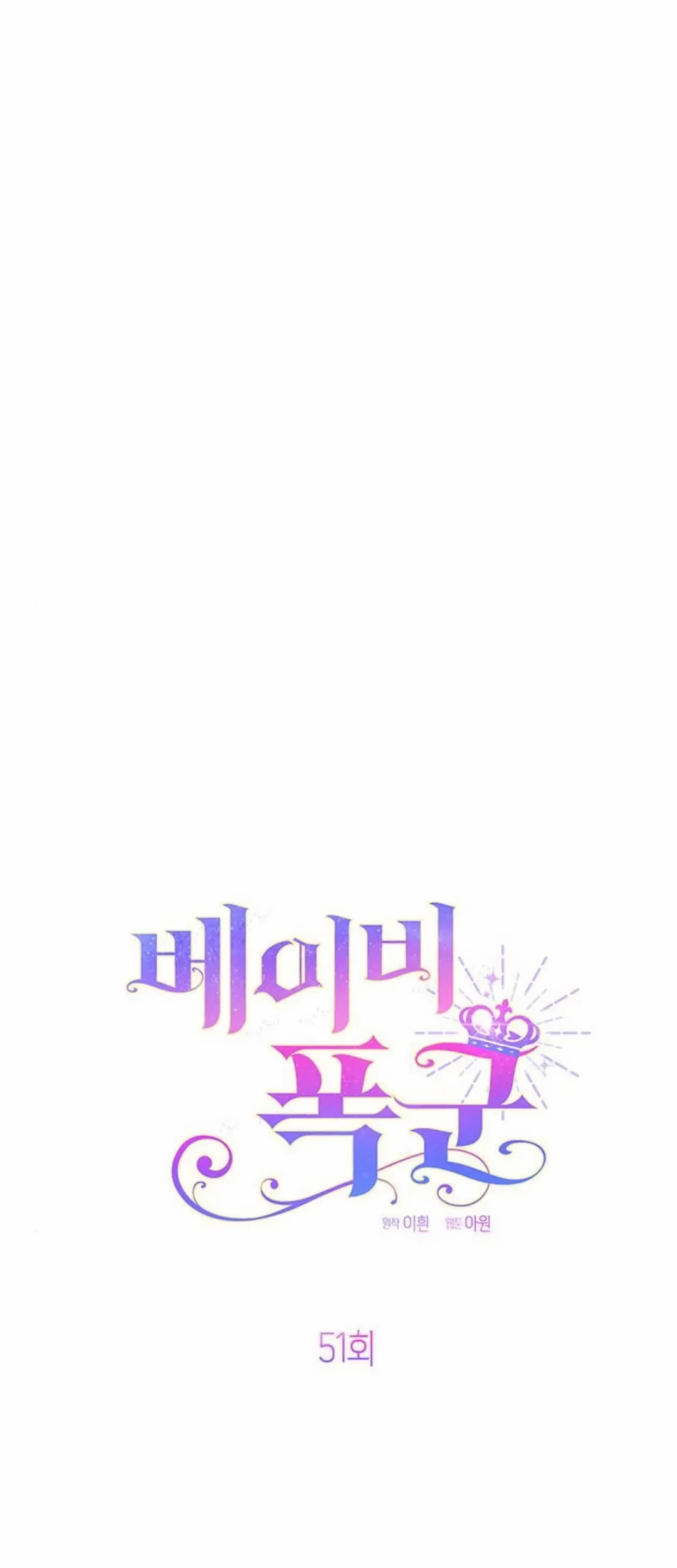 Baby Tyrant Chapter 51 - halaman 30