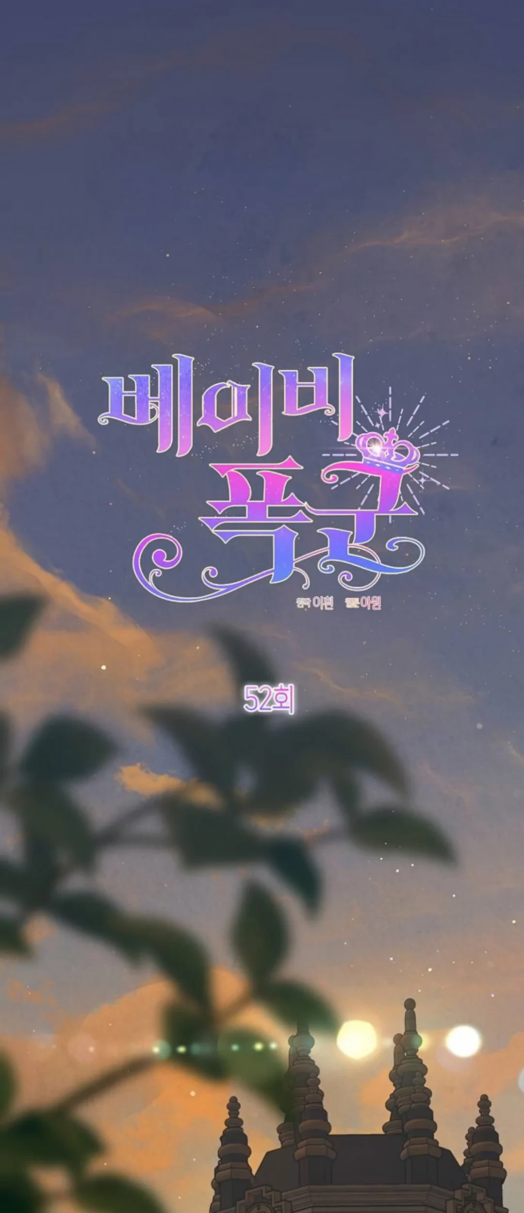 Baby Tyrant Chapter 52 - halaman 2