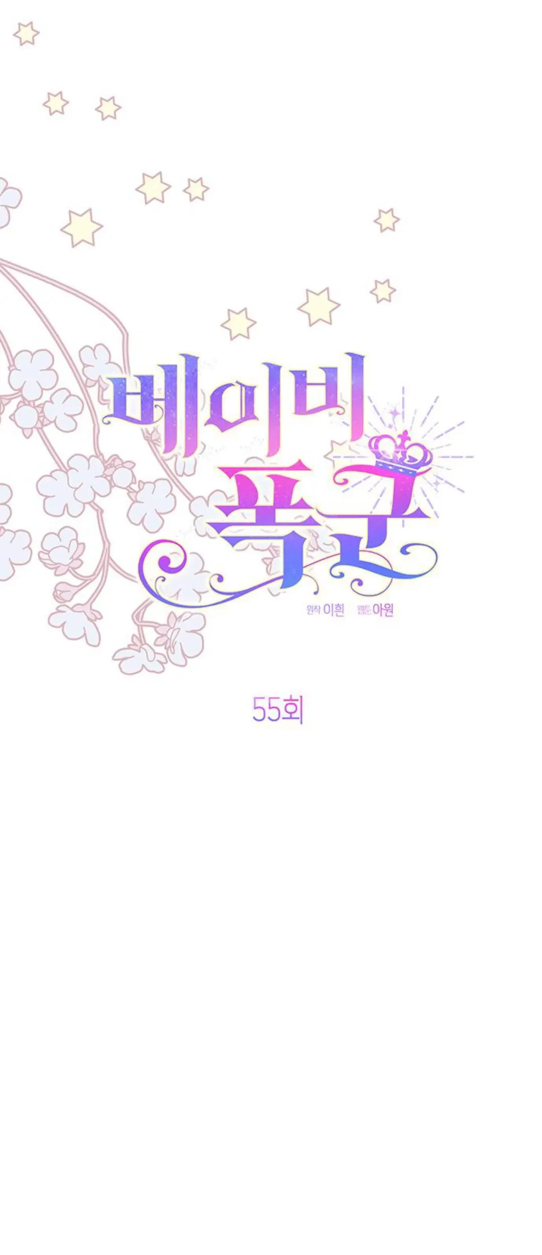 Baby Tyrant Chapter 55 - halaman 39