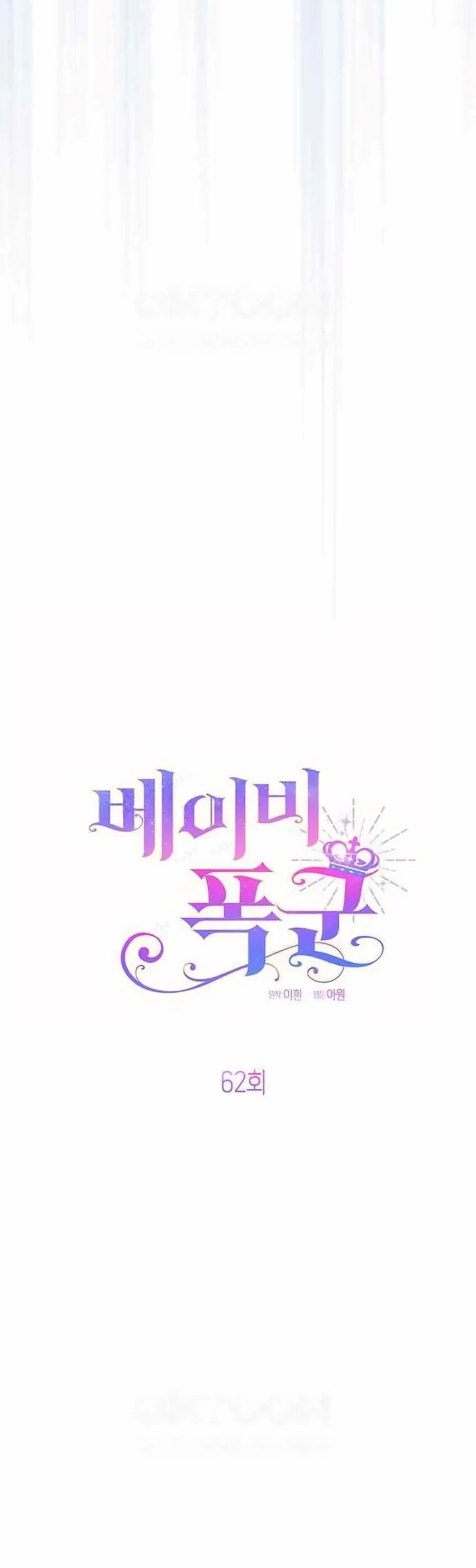 Baby Tyrant Chapter 62 - halaman 13