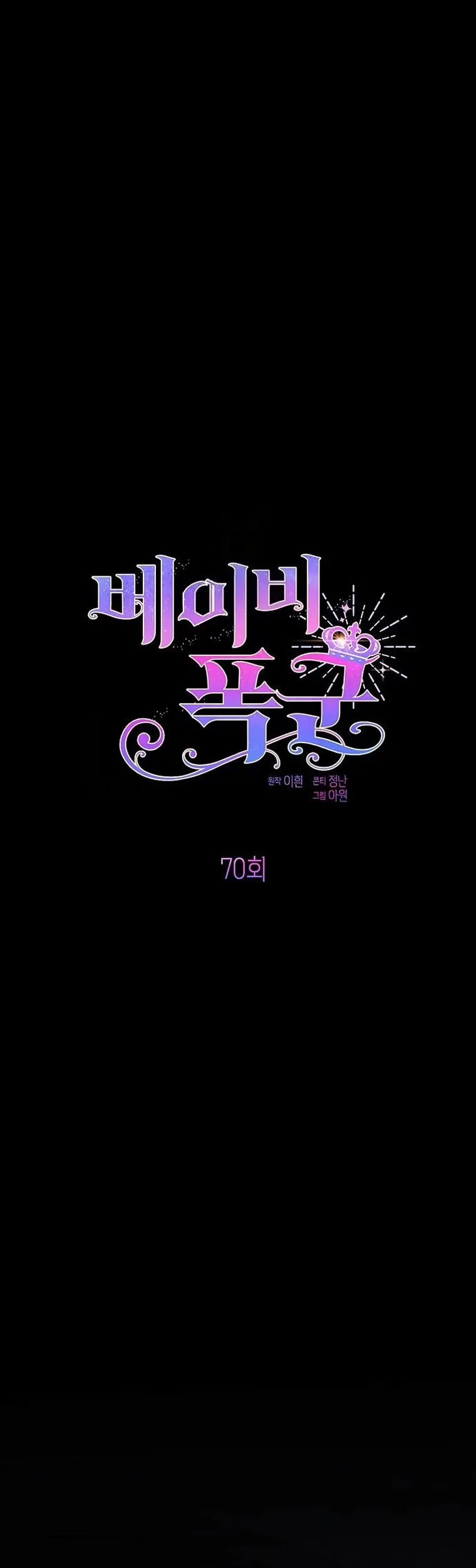 Baby Tyrant Chapter 70 - halaman 2