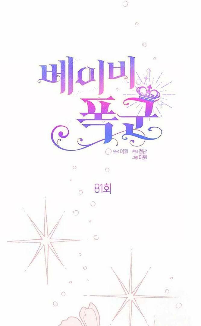 Baby Tyrant Chapter 81 - halaman 23