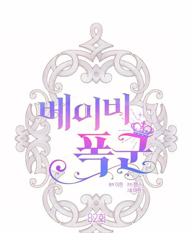 Baby Tyrant Chapter 82 - halaman 34