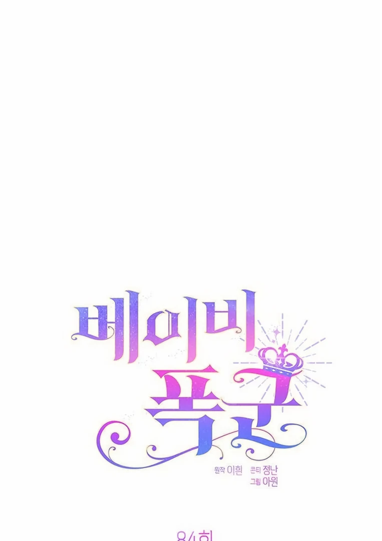 Baby Tyrant Chapter 84 - halaman 9