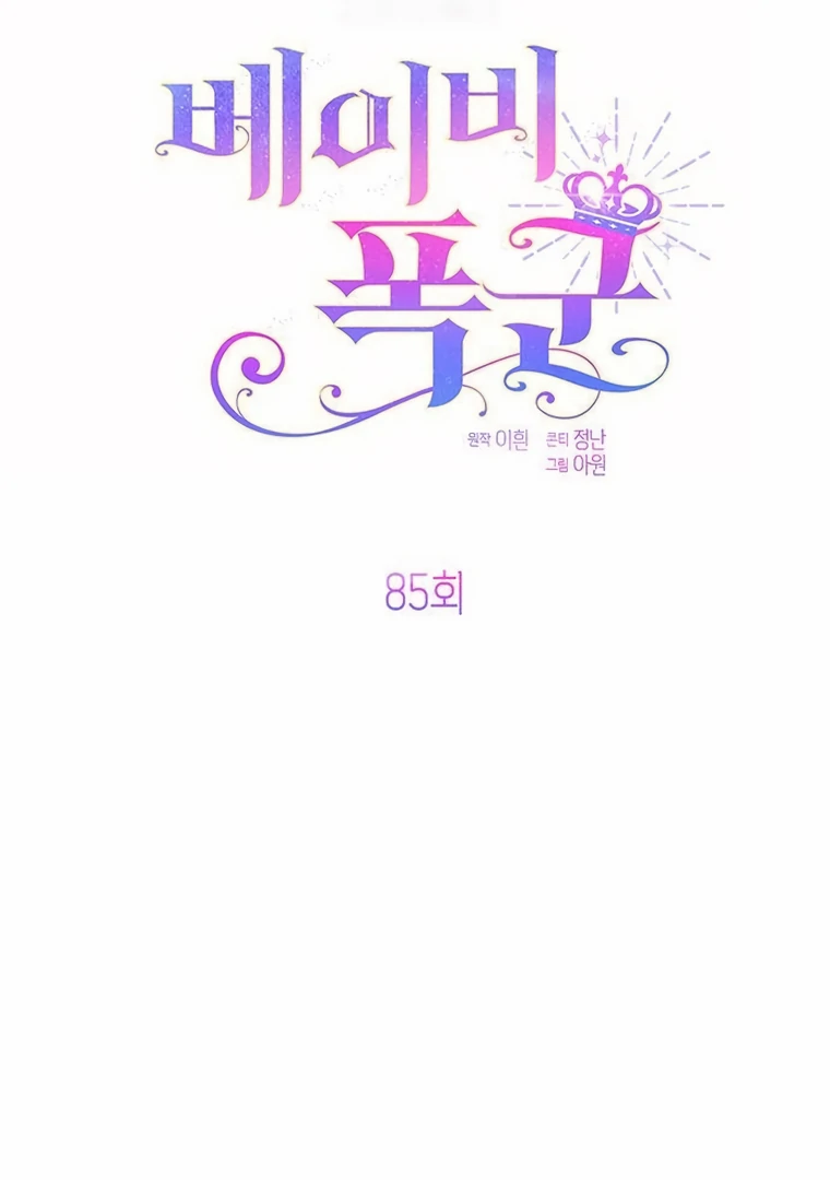 Baby Tyrant Chapter 85 - halaman 3