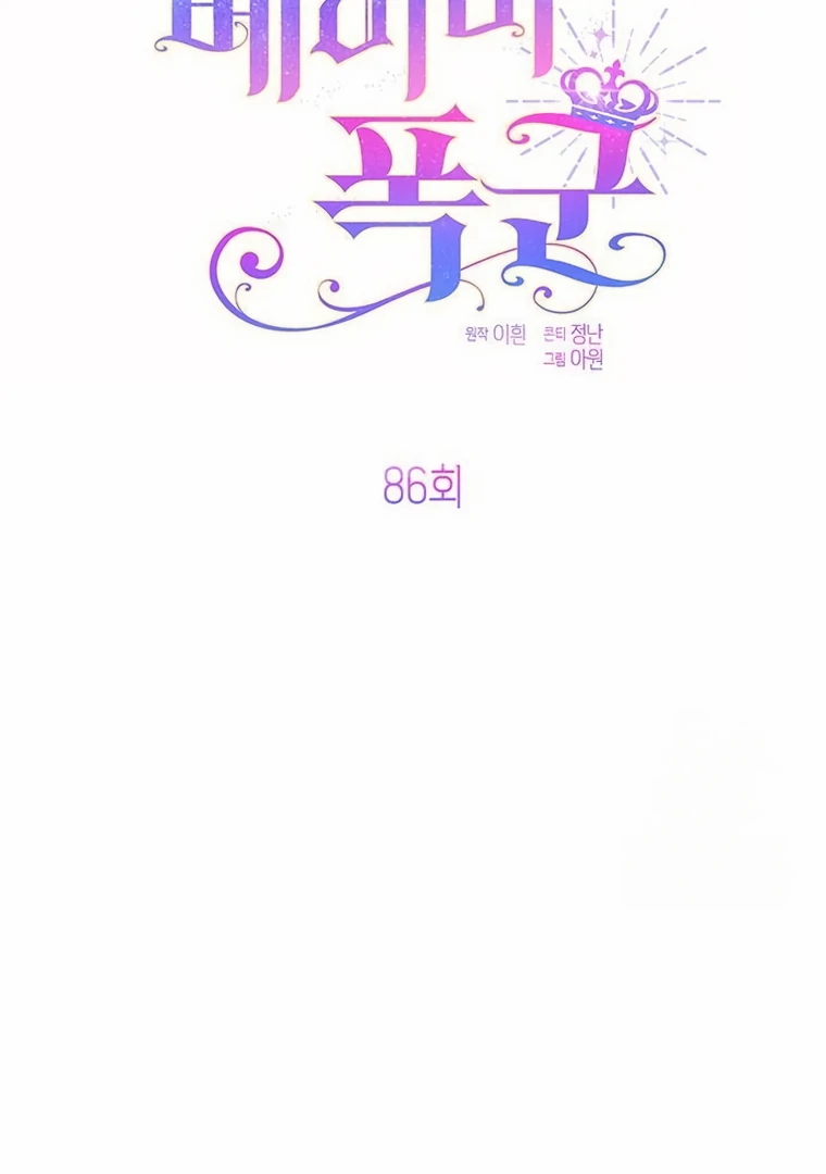 Baby Tyrant Chapter 86 - halaman 26