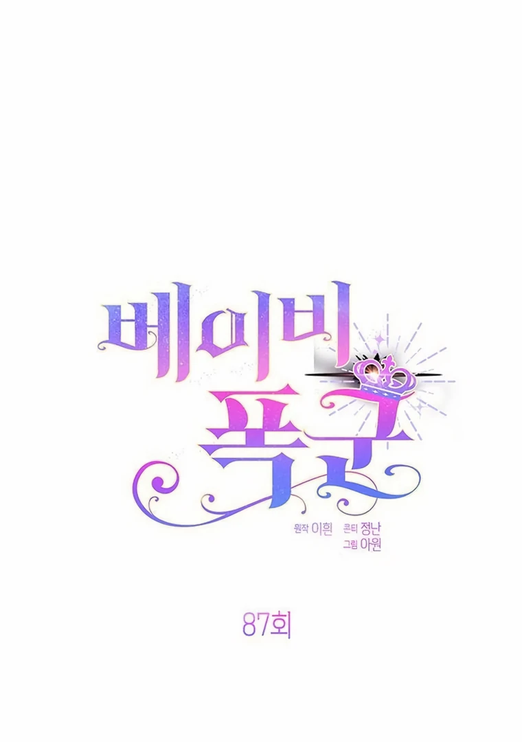 Baby Tyrant Chapter 87 - halaman 71