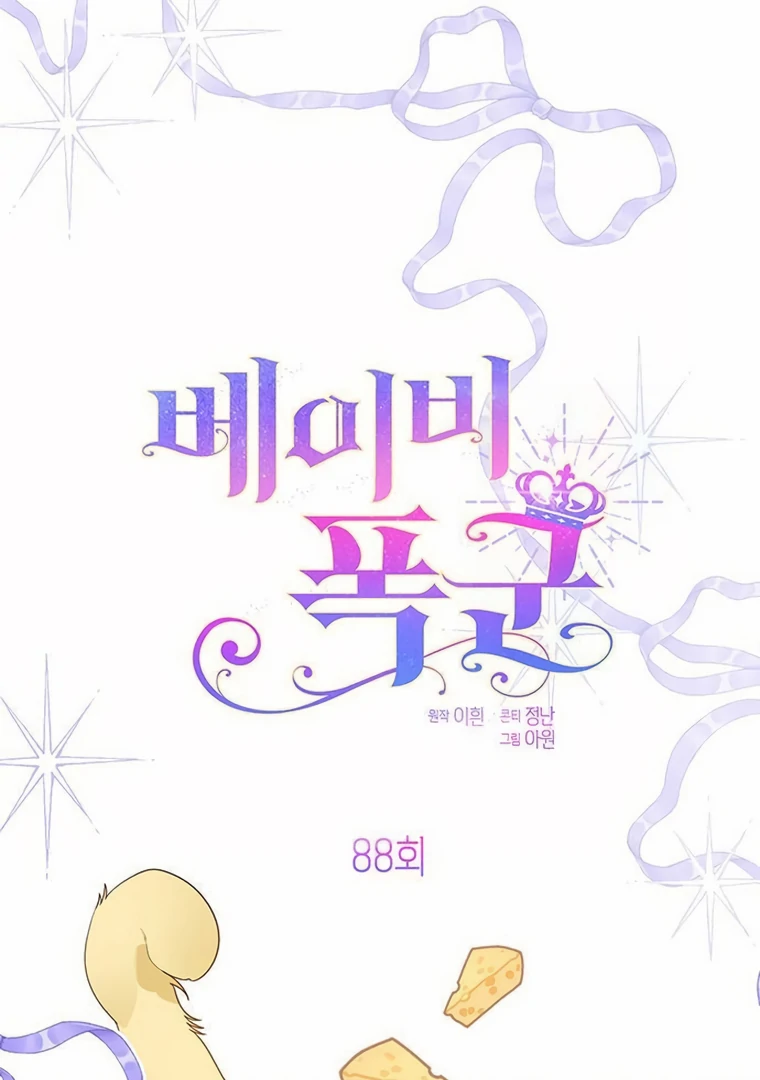 Baby Tyrant Chapter 88 - halaman 9