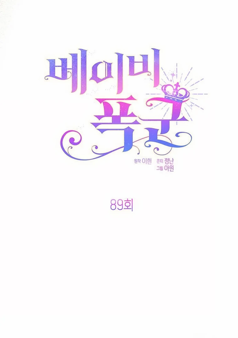 Baby Tyrant Chapter 89 - halaman 14