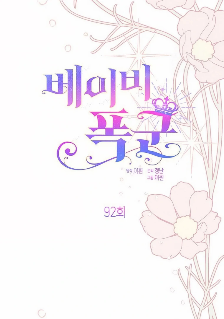 Baby Tyrant Chapter 92 - halaman 89