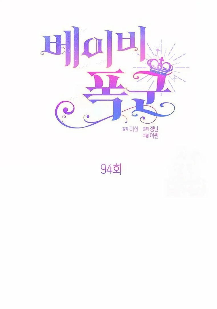 Baby Tyrant Chapter 94 - halaman 8