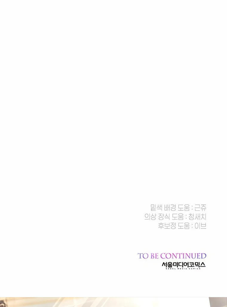 Baby Tyrant Chapter 96 - halaman 117