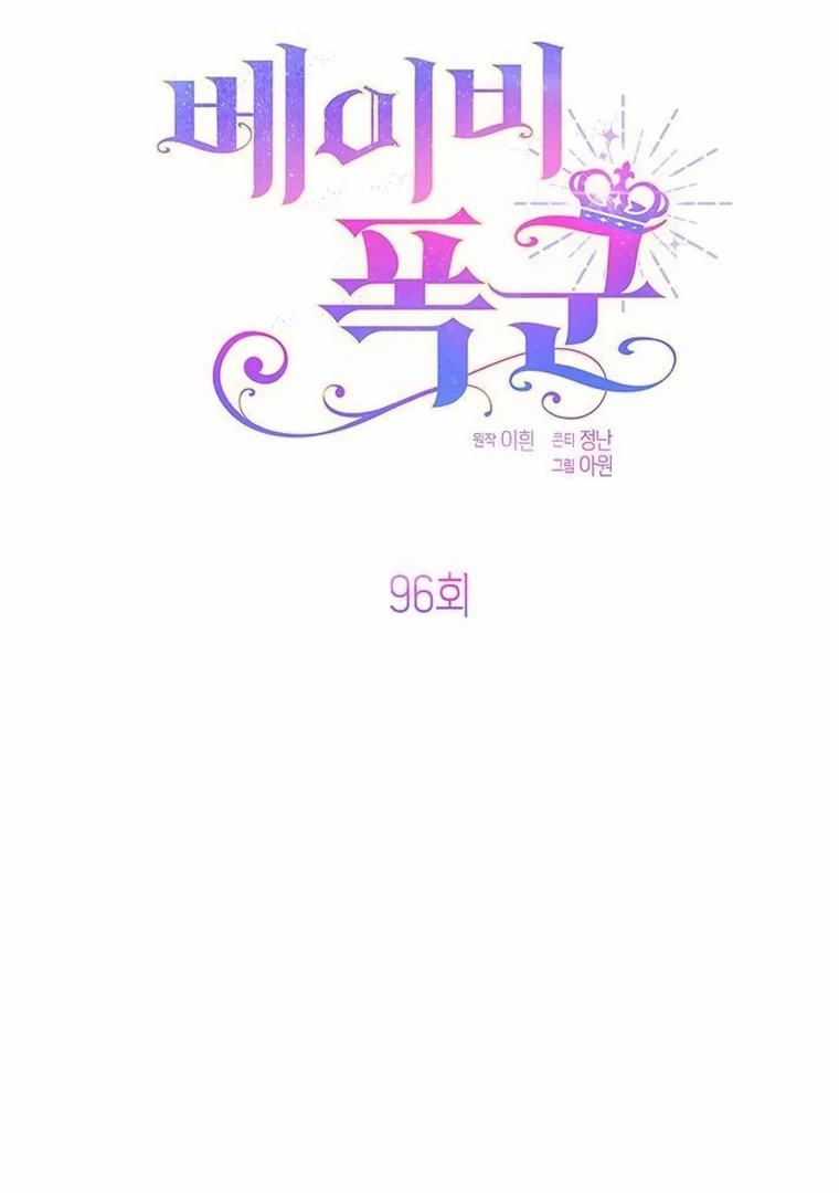 Baby Tyrant Chapter 96 - halaman 3