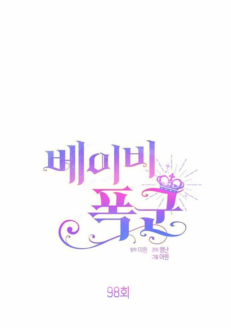 Baby Tyrant Chapter 98 - halaman 66