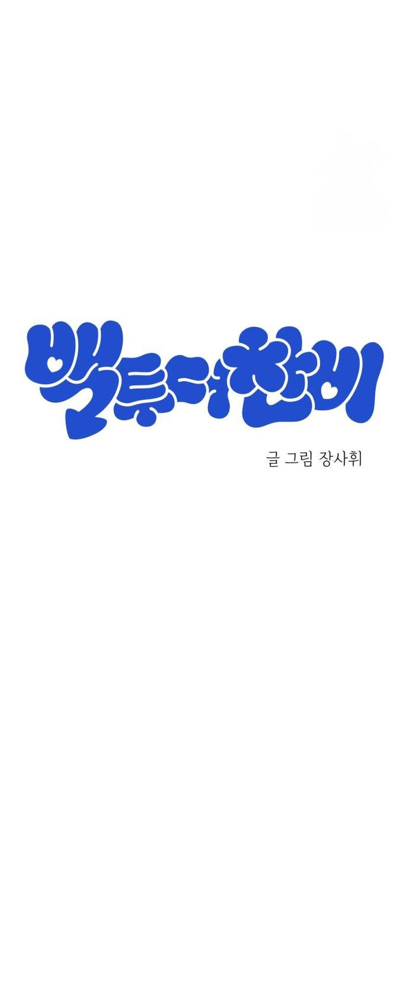 Back to The Chanbi Chapter 14 - halaman 21
