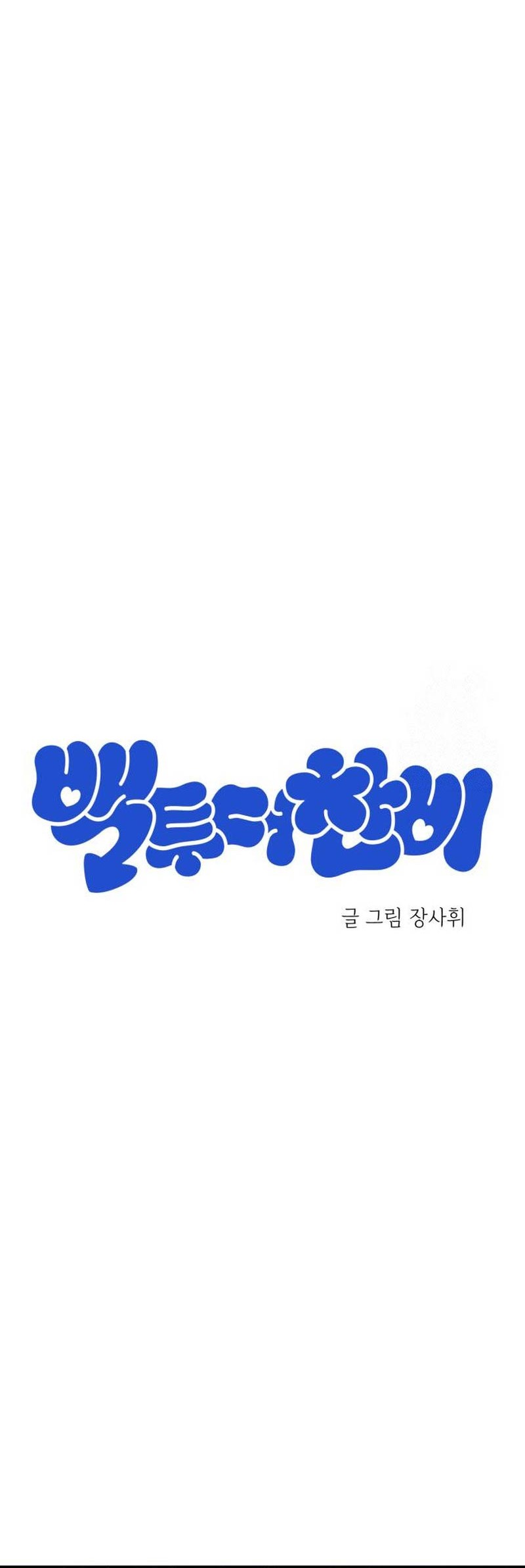 Back to The Chanbi Chapter 18 - halaman 5